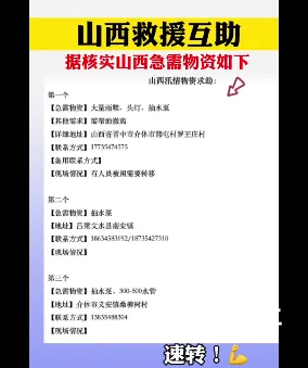 山西急需物资汇总 山西太惨了受灾好几天现在才重视