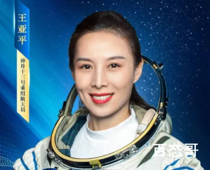 王亚平答应5岁女儿摘星星回来 完成