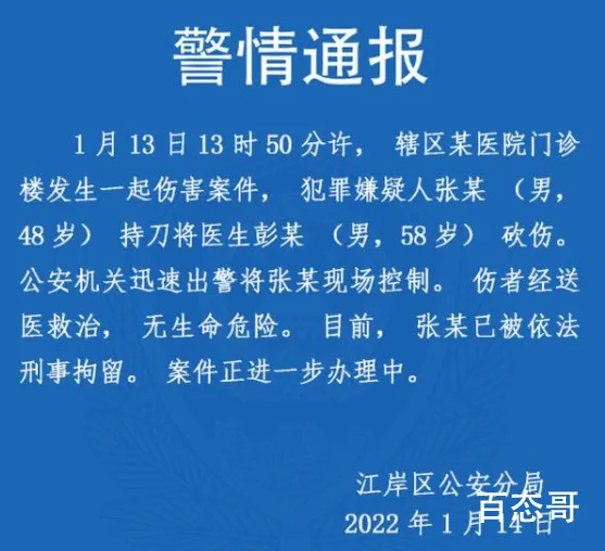 武汉一男子持刀砍伤医生被刑拘 要