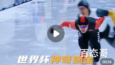 中国速滑男队冲1500米金牌 背后的真相让人震惊！
