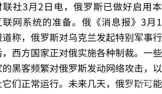 俄媒:俄准备启用本国互联网 俄罗斯这招真的是永绝后患