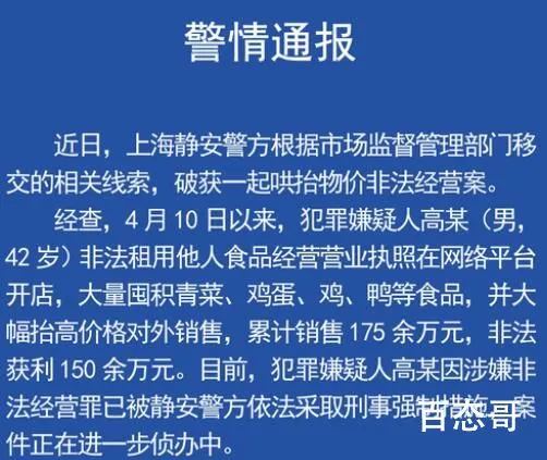 上海男子囤菜赚百万被采取强制措施