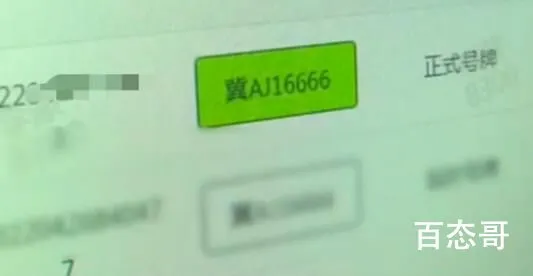 女子中的尾号6666车牌离奇失踪 到