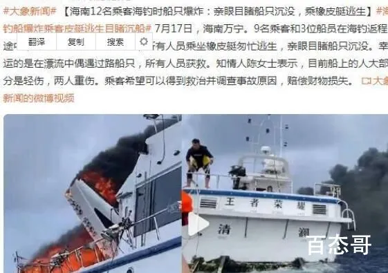 视频:海南12名乘客海钓时船只爆炸 是不是电瓶爆炸？