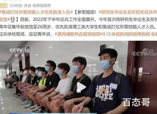 研究生毕业生及在校生征兵年龄放宽