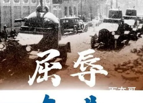 今日中国再不是1931年的中国 屈辱