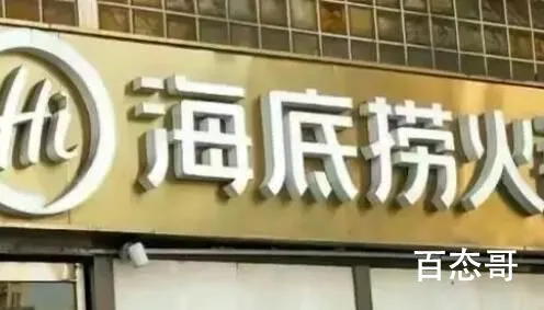 网友吐槽海底捞小料涨到11元 比六块钱的麻辣烫好吃吗？