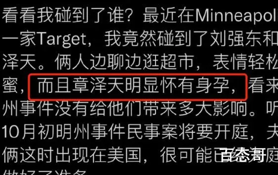 章泽天挺孕肚和刘强东逛超市 瓜是大家的日子还是自己的生活还得继续 