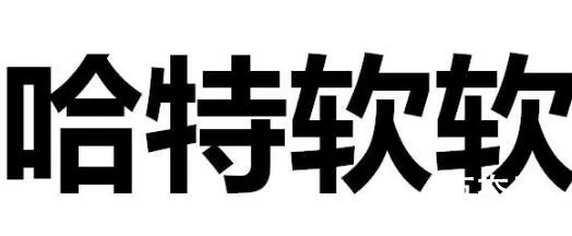 哈特软软是什么梗 哈特软软有什么