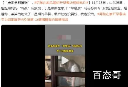 男孩在家开早餐店专为姐姐服务 这弟弟看来也是个宝藏啊！不知道以后便宜谁家女孩了！