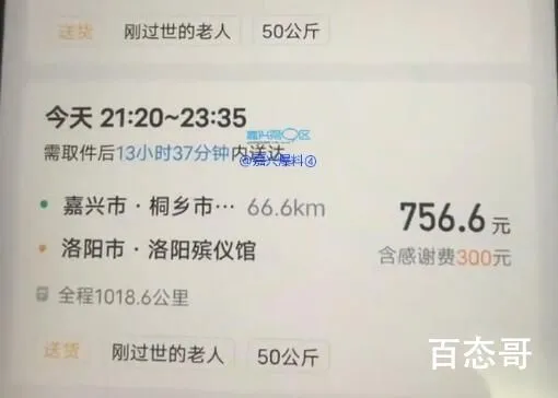 下单顺风车跨省运遗体?当地回应 给