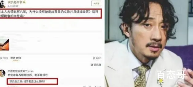 赵立新事件来龙去脉  赵立新发表了什么言论被封杀