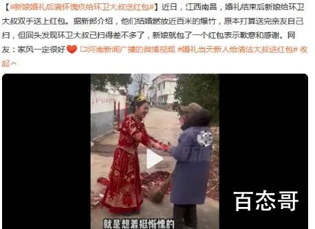 婚礼当天新娘给清洁工大叔送红包 