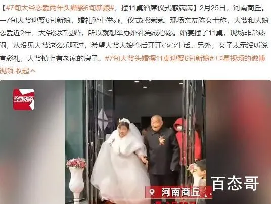 7旬大爷头婚迎娶6旬新娘 老爷子身体好呀