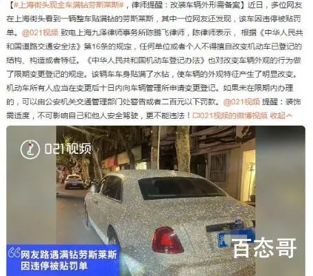 上海街头现全车满钻劳斯莱斯 背后