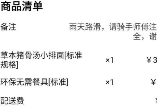 北京暴雨 外卖小哥:订单多 没人催 外卖实在危险凑合吃点就行了