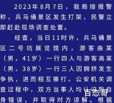 多名游客在兵马俑大厅群殴 小心兵马俑出来参战！