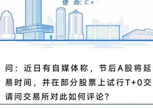 节后A股试行T+0传闻不属实 说白了不专业哪里都是死