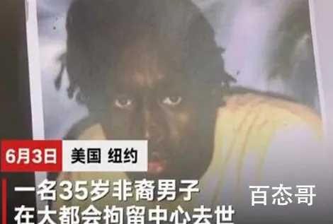 又一名为弗洛伊德的黑人死亡这是怎