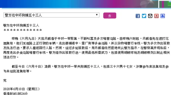 港警拘捕53人 对于暴徒我们应该重拳出击！