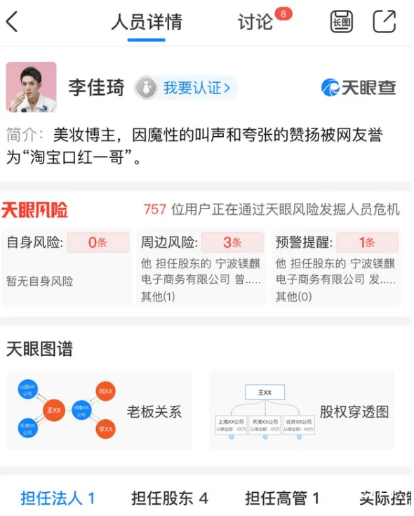 李佳琦作为特殊人才落户上海 李佳