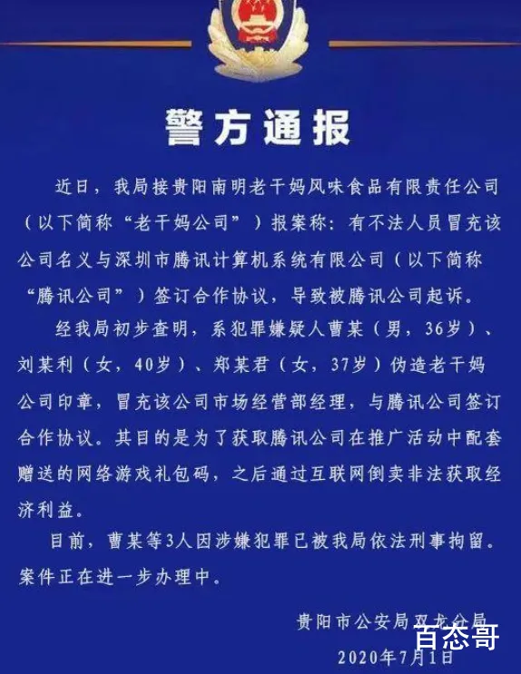 冒充老干妈员工行骗嫌疑人被批捕 嫌疑人都有哪些人？