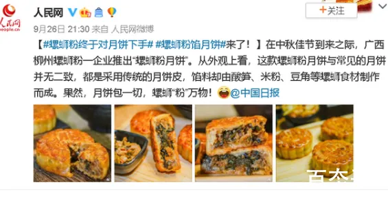 螺蛳粉终于对月饼下手了 月饼对食材说万物皆可做只要你想吃