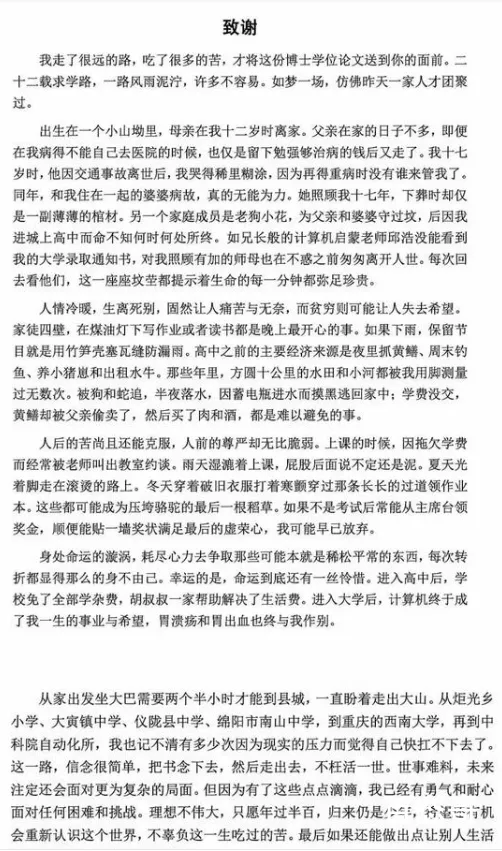 中科院一博士论文走红 二十二载求学路如同黄粱一梦