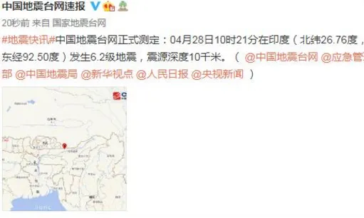 印度发生6.2级地震 中国西藏有震感