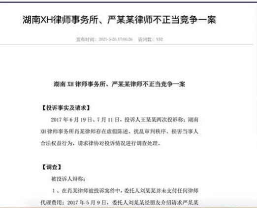 长沙一律所因收费过低被警告处分 