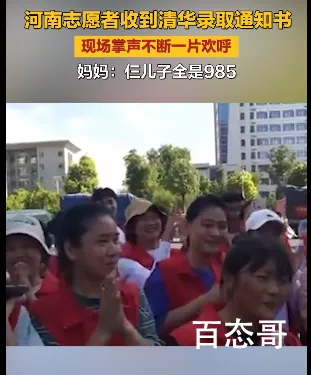 妈妈回应儿子救灾时收到清华通知书