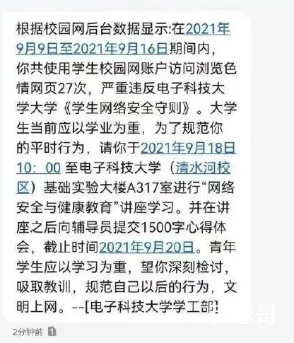 学生浏览黄网被通知检讨?校方回应 学校可以直接屏蔽这种黄网