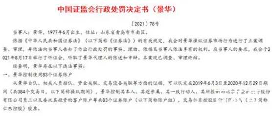 牛散操纵市场亏27亿遭罚款500万 他被那另外那藏在阴影中的不到80%给算计了