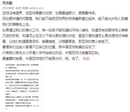 范志毅:摆不正位置国足真没戏了 男足最大的缺点就是没有文化！