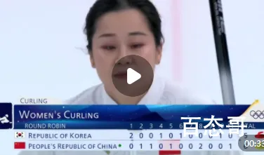 女子冰壶中国6比5战胜韩国 早换四