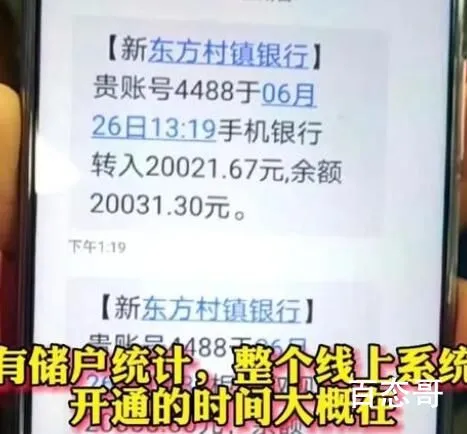 河南爆雷银行短暂开放提现疑有猫腻 到底是怎么回事？