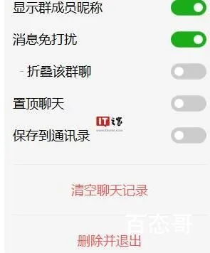 微信退群可选保留聊天记录 这个新