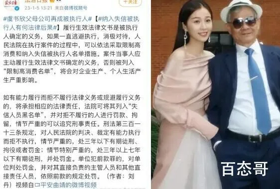 虞书欣结婚了吗  虞书欣父母的公司