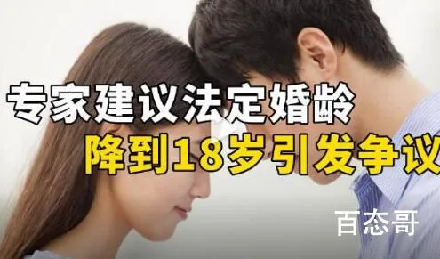 法定婚龄降到18岁会提升初婚率吗 读大学结婚了孩子国家养吗？