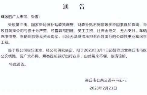 商丘公交员工称5个月没发工资 坐公