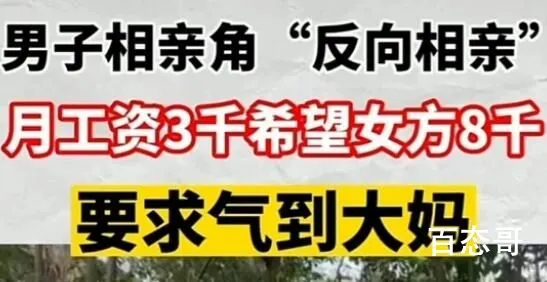 男子相亲角“反向相亲”气到大妈 