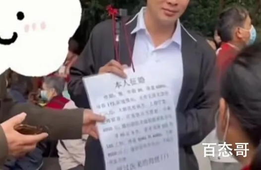 男子相亲角“反向相亲”气到大妈 干得漂亮！