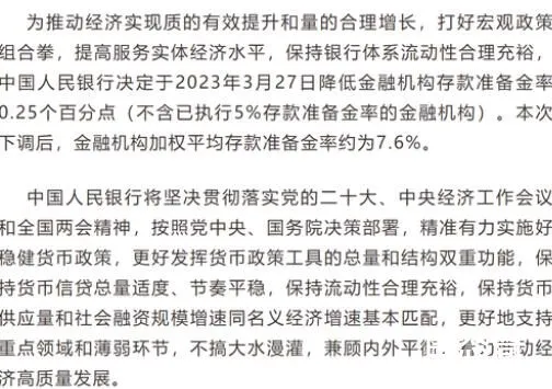 央行3月27日降准0.25个百分点 看样子100块只能买80的东西了