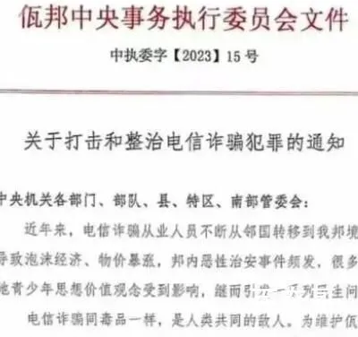 缅甸:全面清理针对中国人的诈骗 那