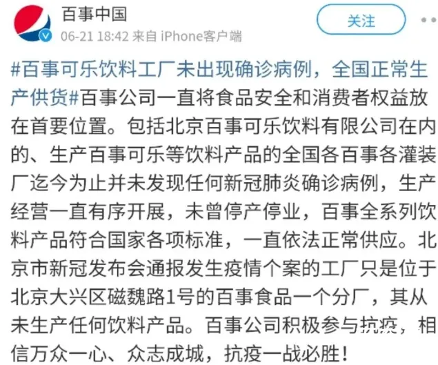 百事中国发布声明 受场疫情影响只