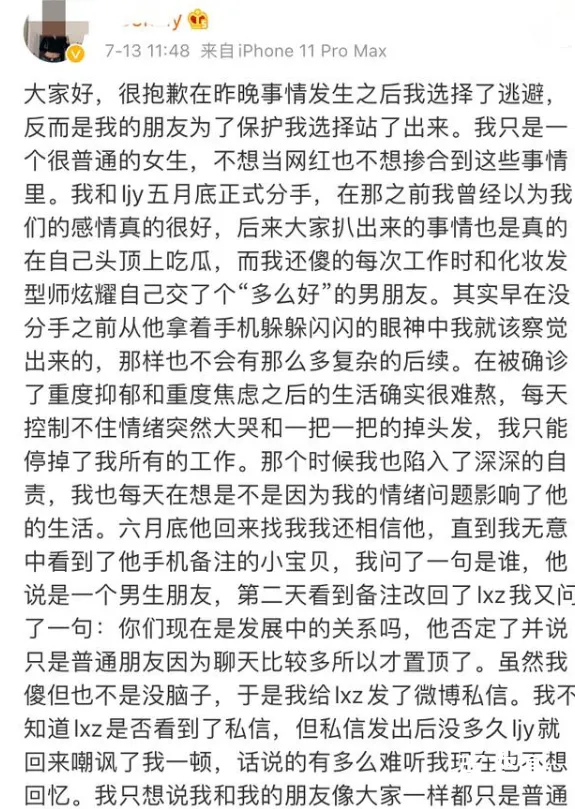 梁继远前女友发文 文章内都说了什么为什么说梁继远不是什么好人