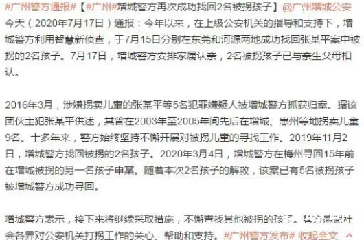 警方再找回2名梅姨案被拐儿童 犯罪