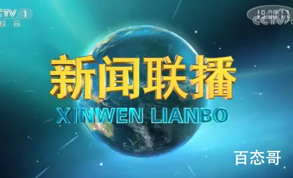 新闻联播用了18年的片头换了 什么