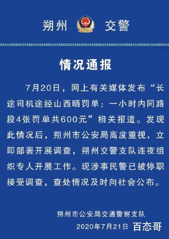 1小时开4张罚单民警被停职 事件始