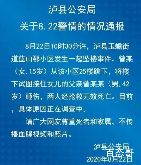 父亲欲接25楼跳下女儿被砸身亡 女儿为什么会跳楼？